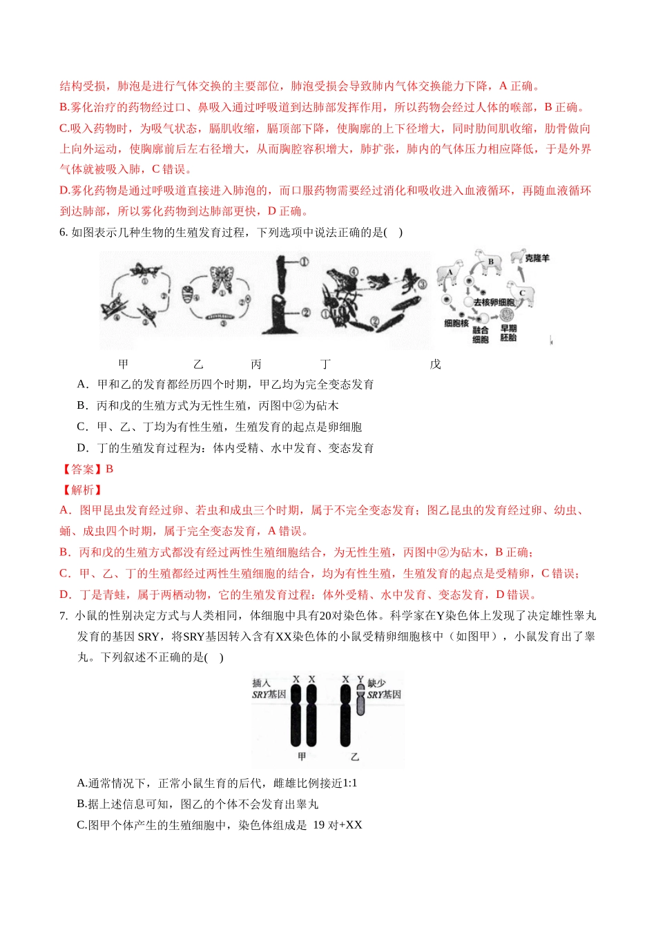 生物（湖北卷）（全解全析）(1).docx_第3页