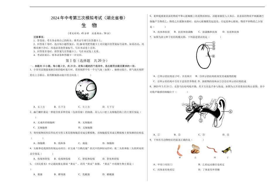 生物（湖北省卷）（考试版A3）(1).docx_第1页