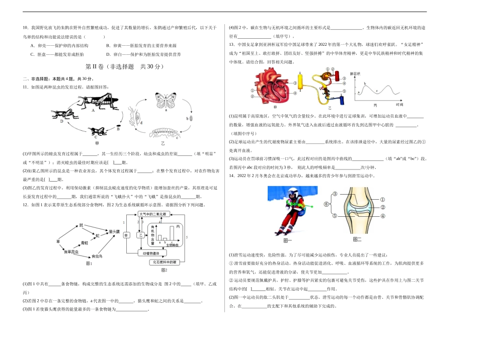 生物（湖北省卷）（考试版A3）(1).docx_第2页