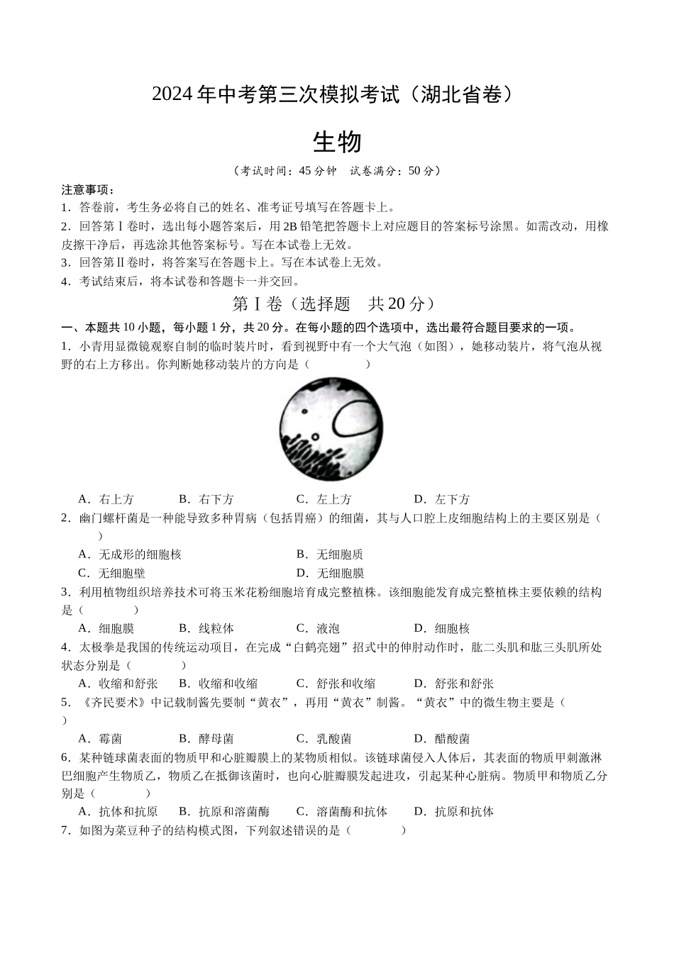 生物（湖北省卷）（考试版A4）(1).docx_第1页