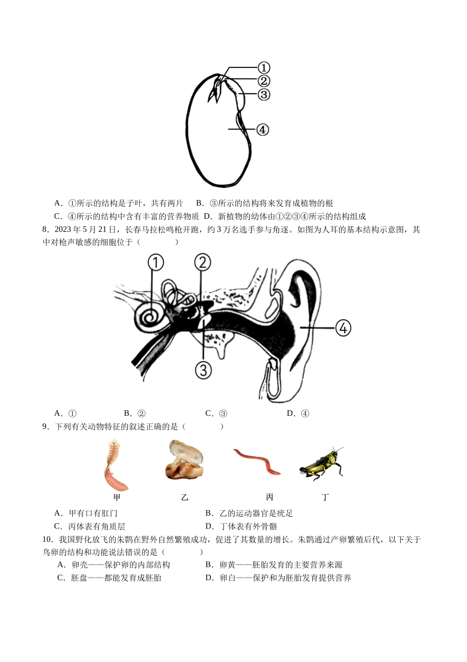 生物（湖北省卷）（考试版A4）(1).docx_第2页