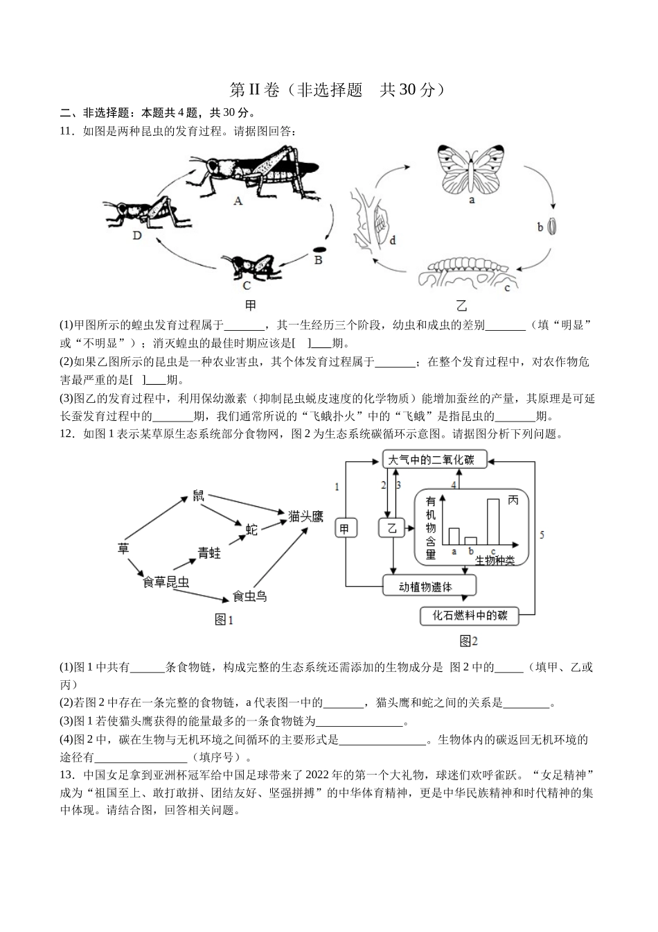 生物（湖北省卷）（考试版A4）(1).docx_第3页