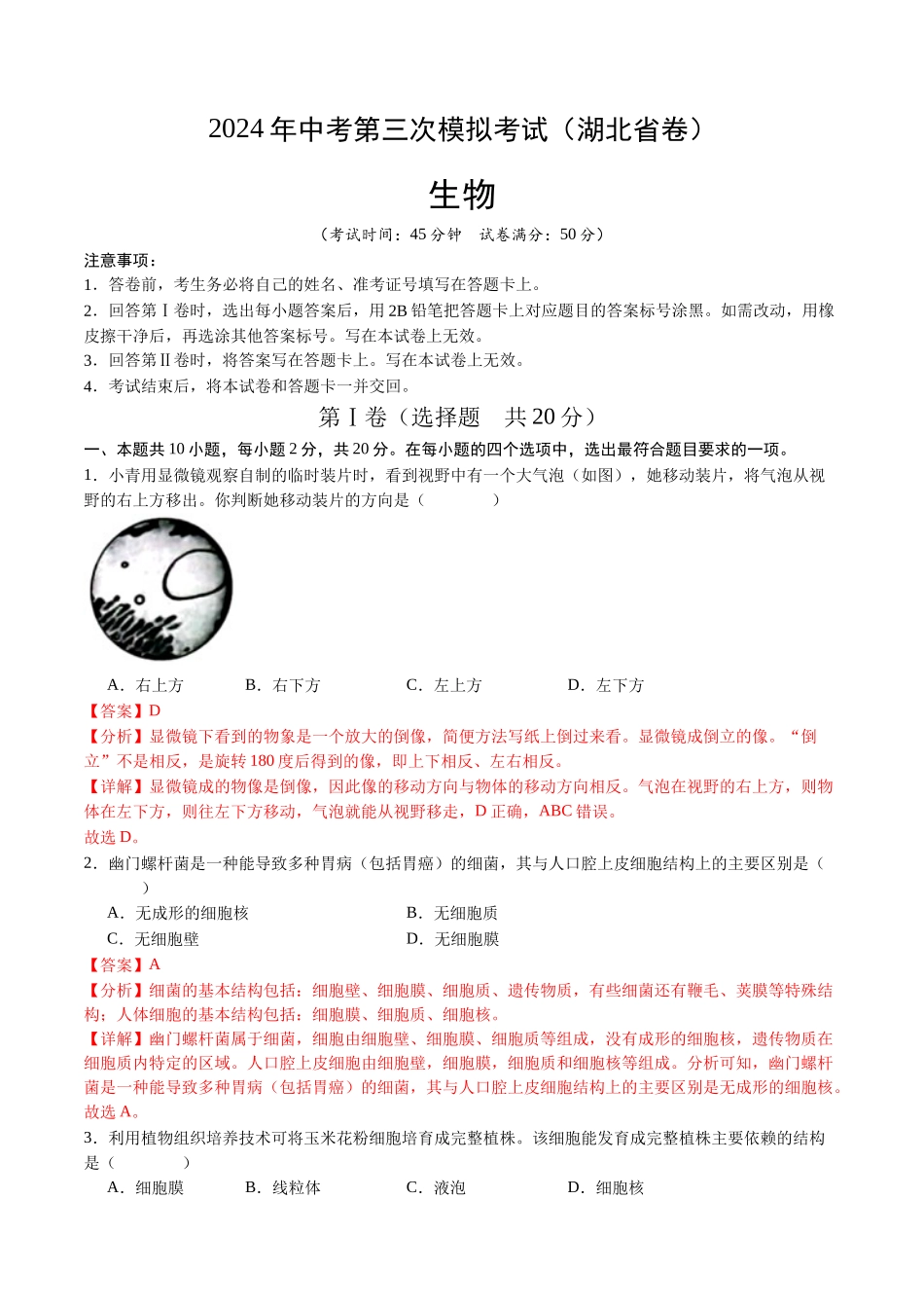 生物（湖北省卷）（全解全析）(1).docx_第1页