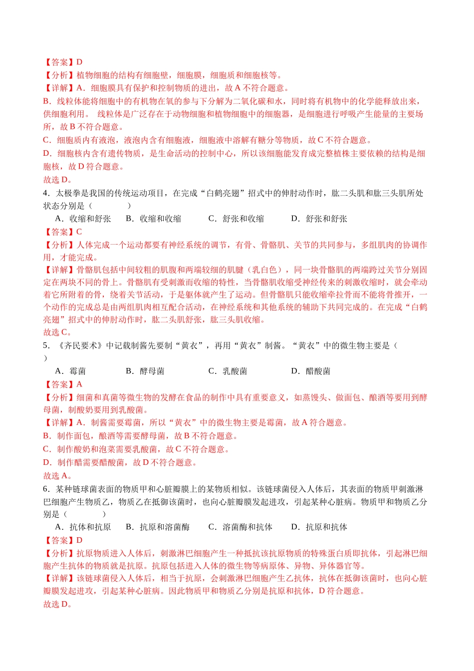 生物（湖北省卷）（全解全析）(1).docx_第2页