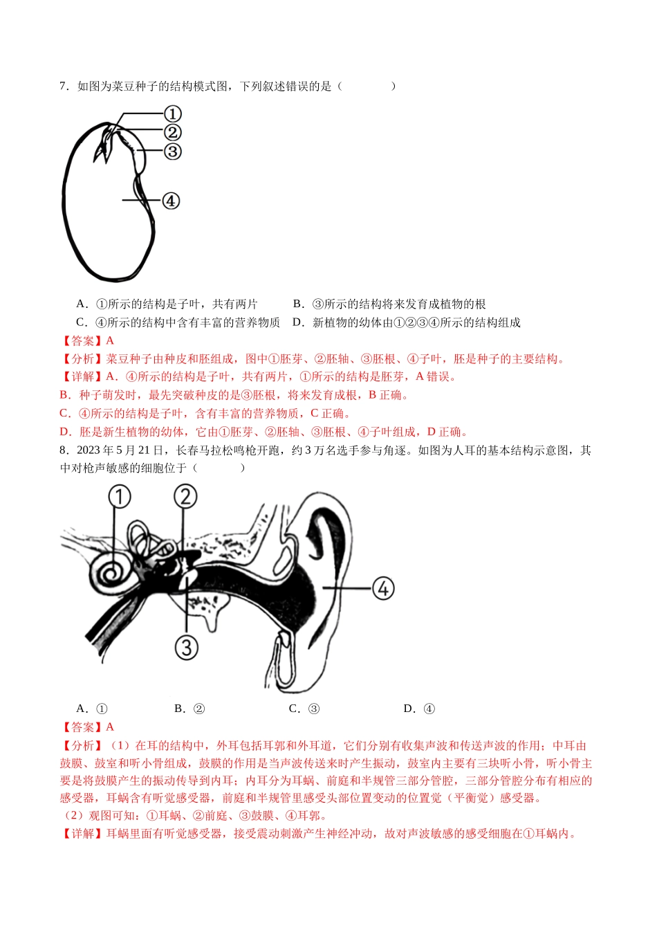 生物（湖北省卷）（全解全析）(1).docx_第3页