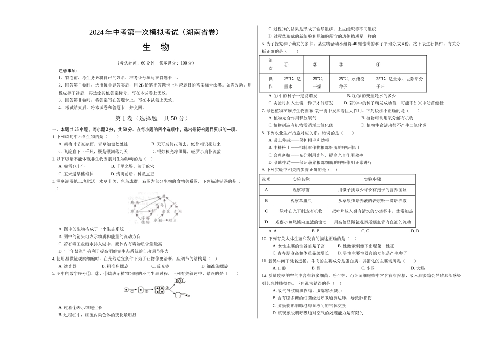 生物（湖南省卷）（考试版A3）(1).docx_第1页