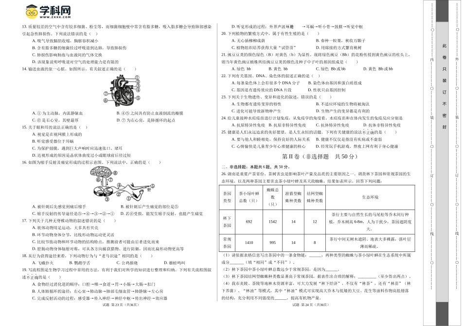 生物（湖南省卷）（考试版A3）(1).docx_第2页