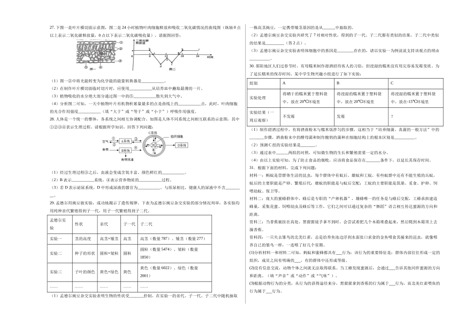 生物（湖南省卷）（考试版A3）(1).docx_第3页