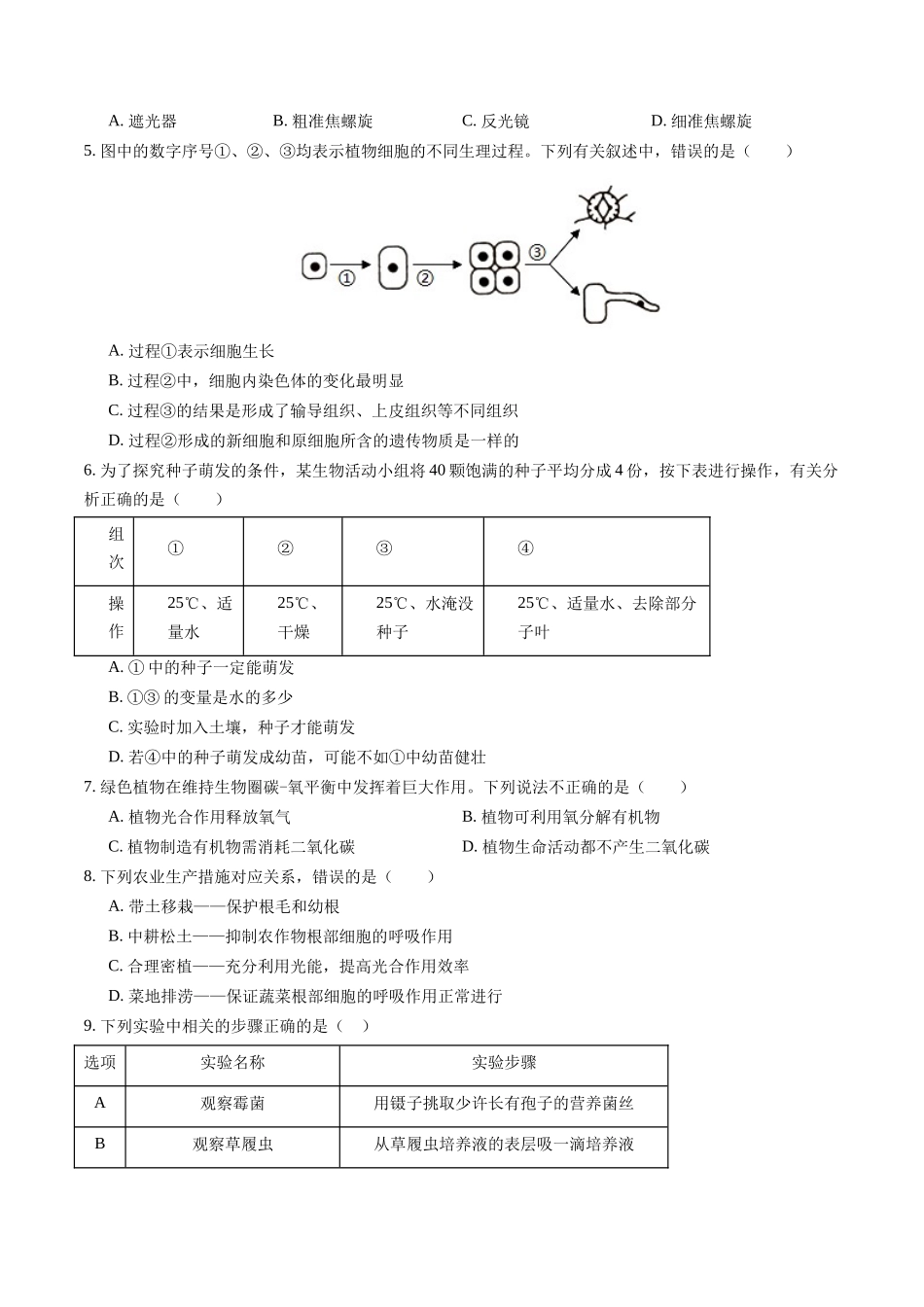 生物（湖南省卷）（考试版A4）(1).docx_第2页