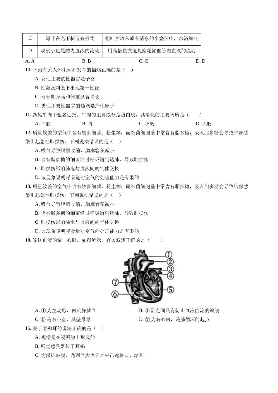生物（湖南省卷）（考试版A4）(1).docx_第3页