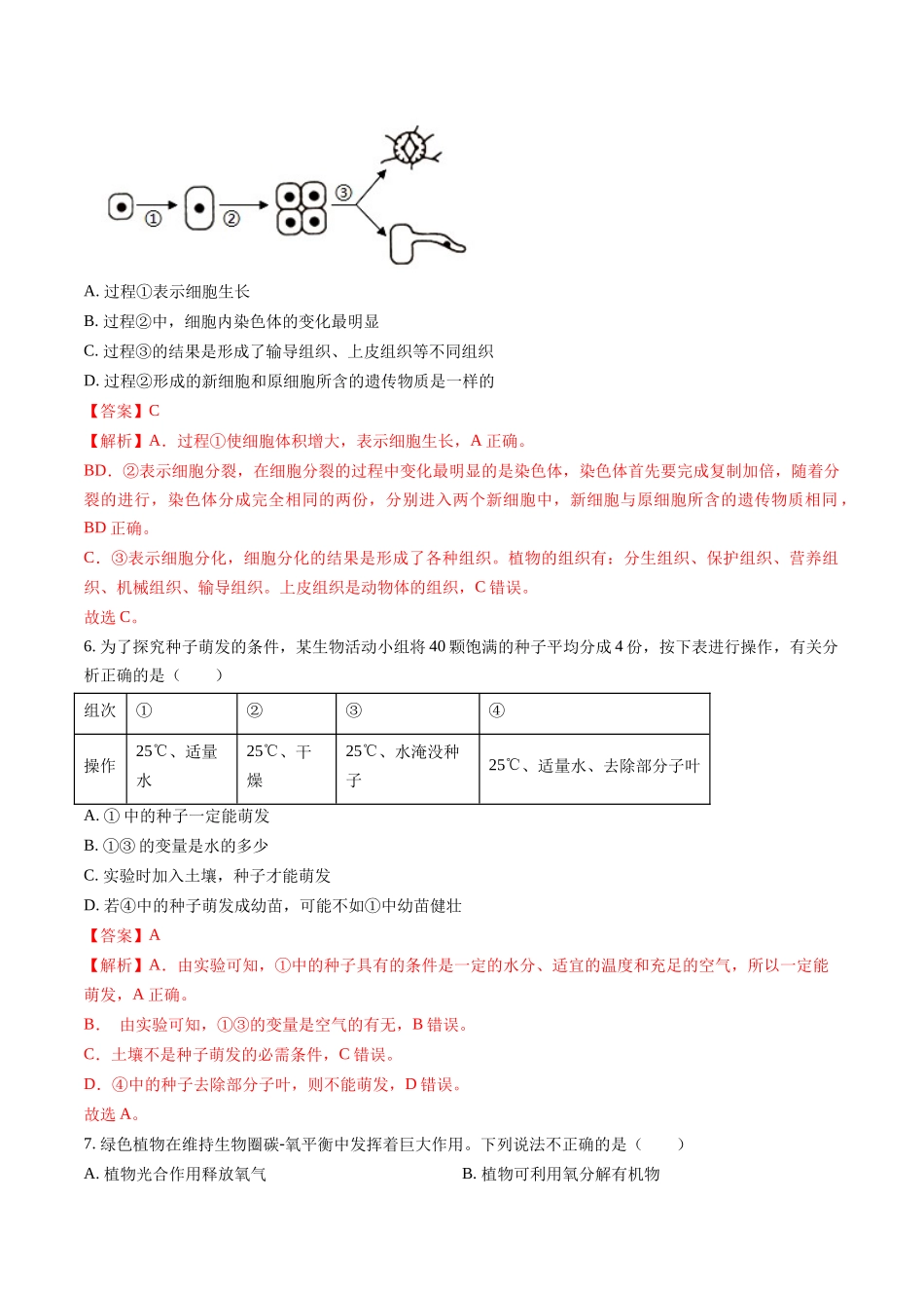 生物（湖南省卷）（全解全析）(1).docx_第3页