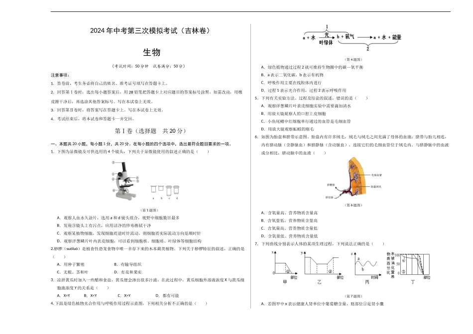 生物（吉林卷）（考试版A3）(1).docx_第1页