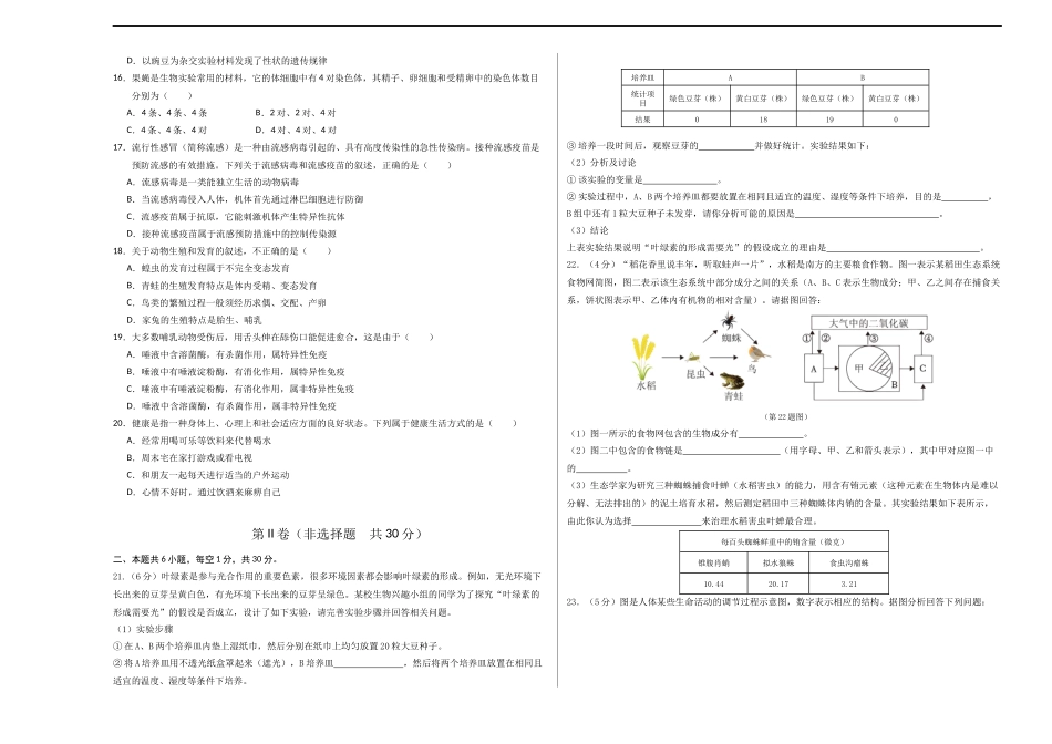 生物（吉林卷）（考试版A3）(1).docx_第3页