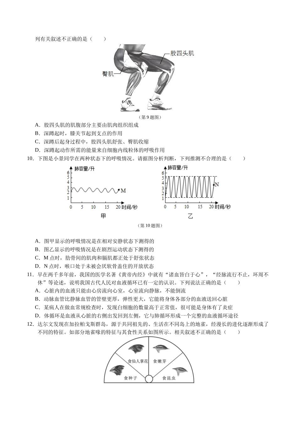 生物（吉林卷）（考试版A4）(1).docx_第3页