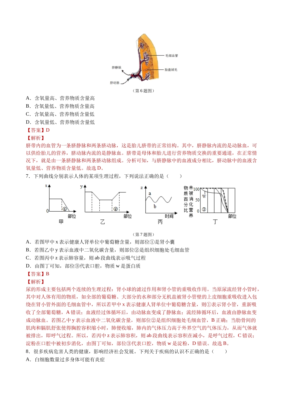 生物（吉林卷）（全解全析）(1).docx_第3页
