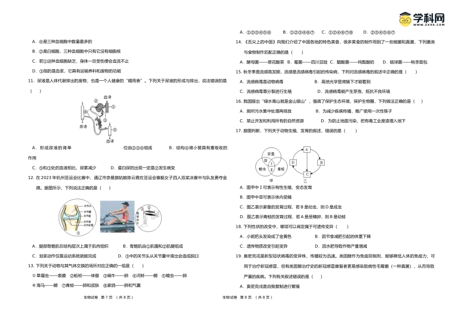 生物（吉林长春卷）（考试版A3）(1).docx_第2页