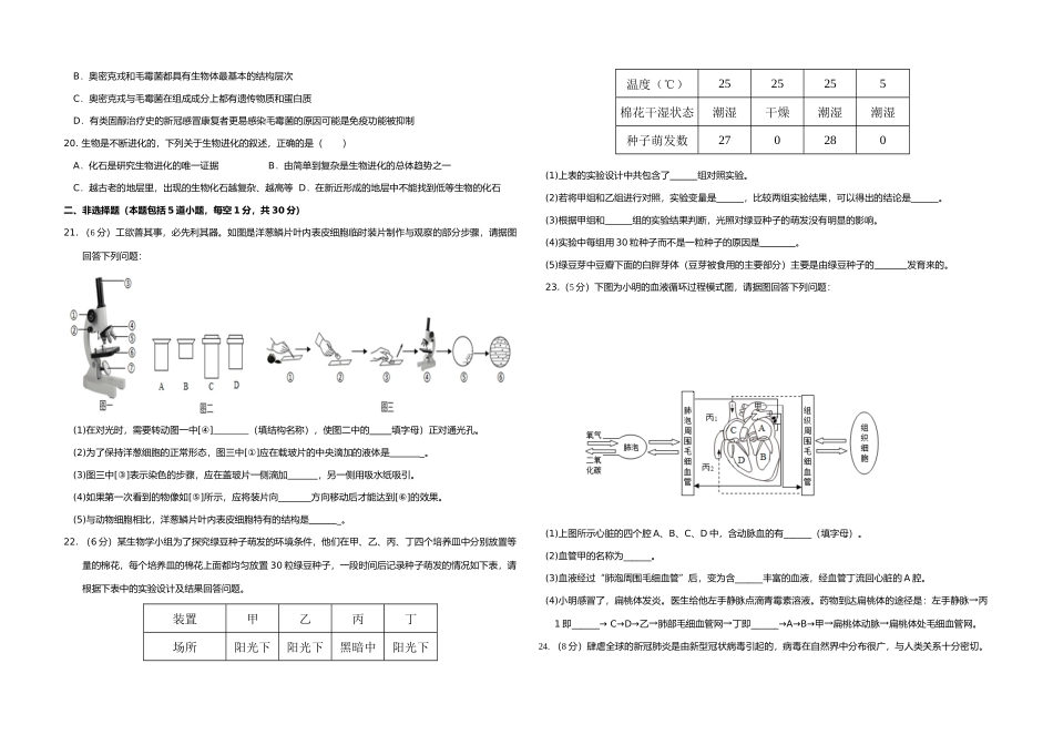 生物（吉林长春卷）（考试版A3）(1).docx_第3页