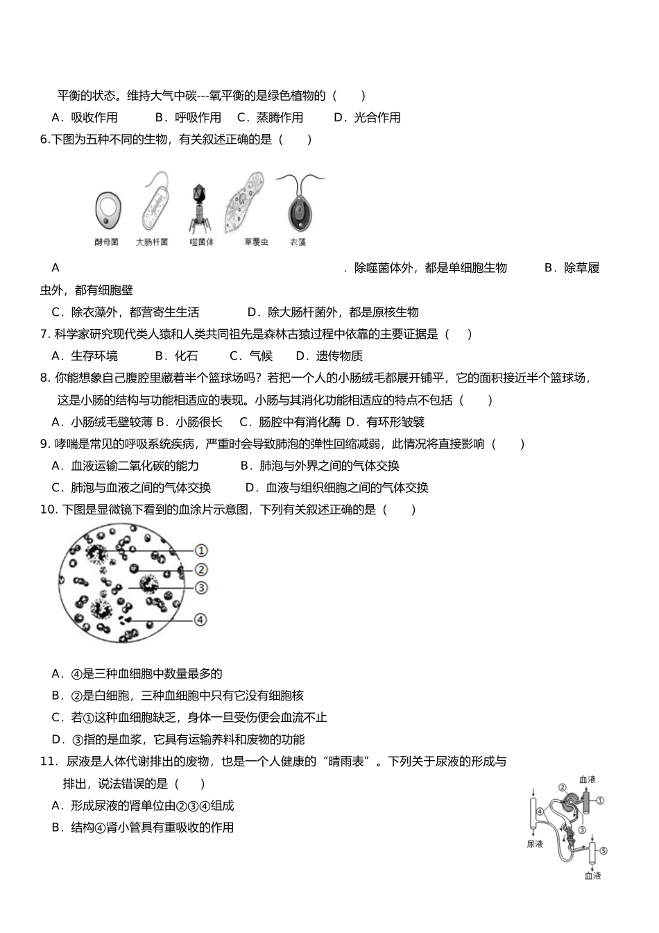 生物（吉林长春卷）（考试版A4）(1).docx_第2页
