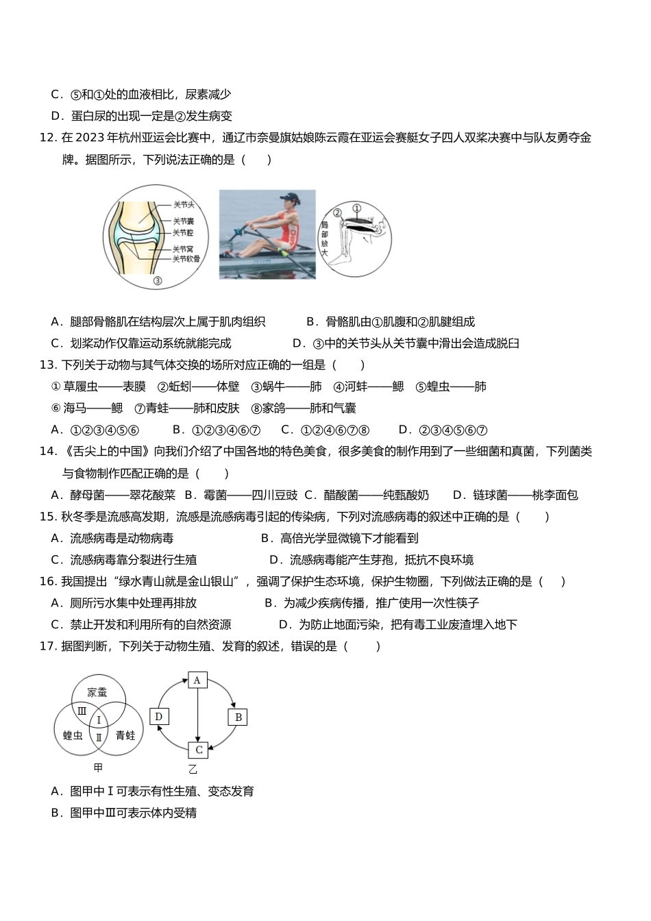 生物（吉林长春卷）（考试版A4）(1).docx_第3页