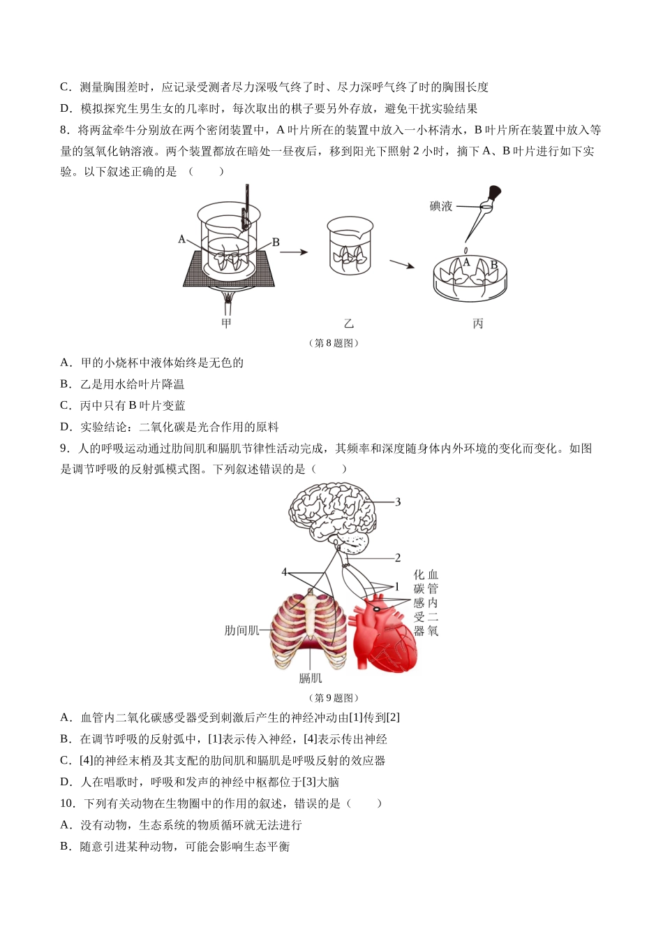 生物（济南卷）（考试版 A4）(1).docx_第3页
