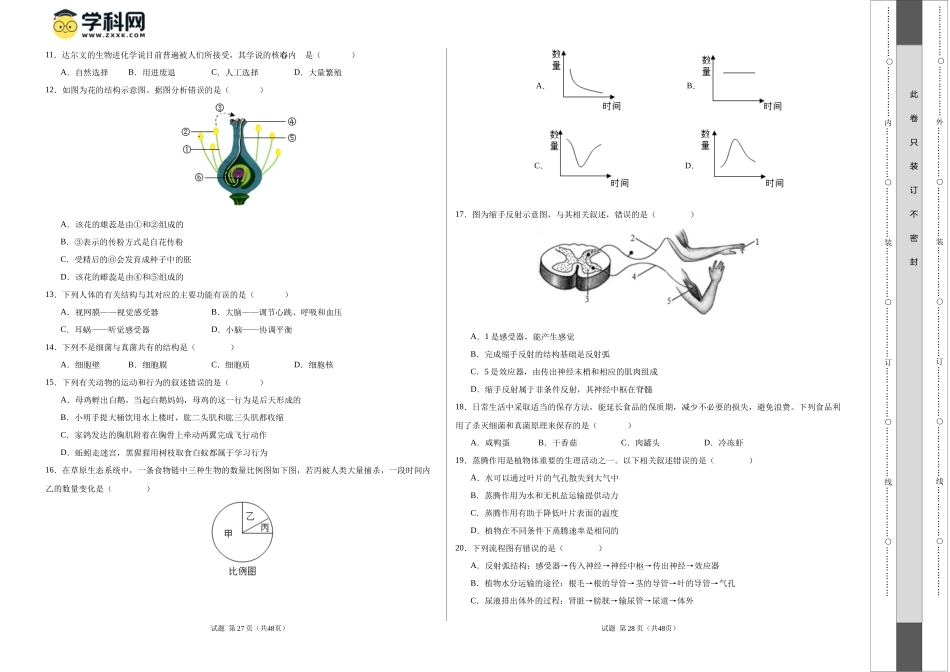 生物（济南卷）（考试版A3）(1).docx_第2页