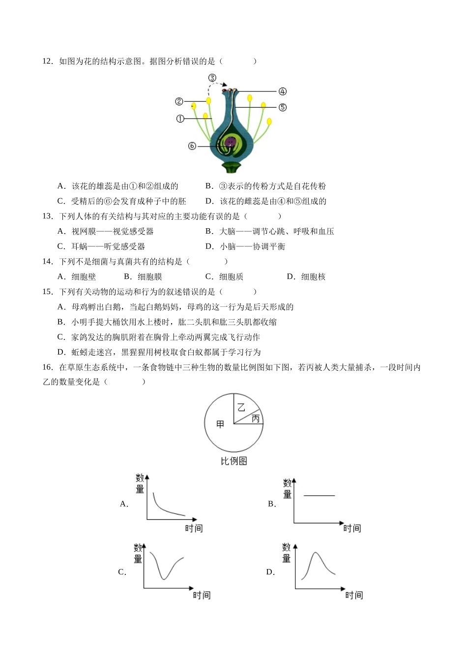 生物（济南卷）（考试版A4）(1).docx_第3页