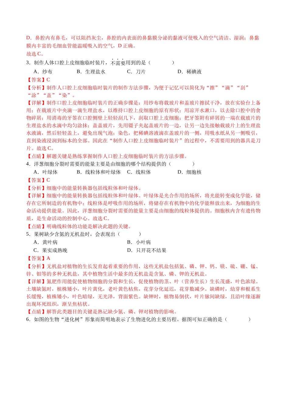 生物（济南卷）（全解全析）(1).docx_第2页