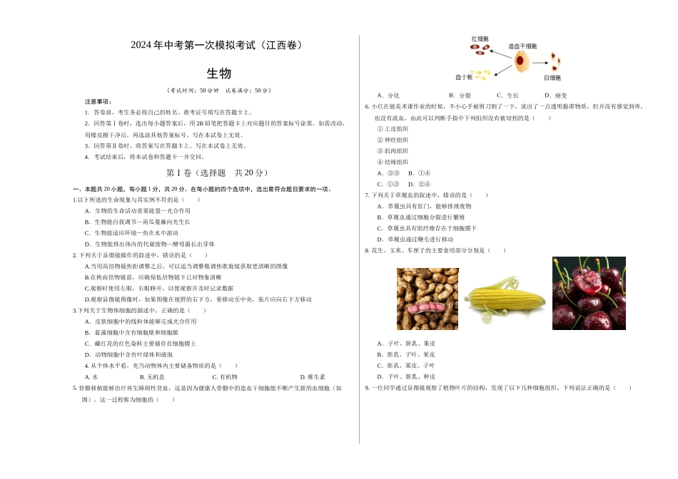 生物（江西卷）（考试版A3）(1).docx_第1页