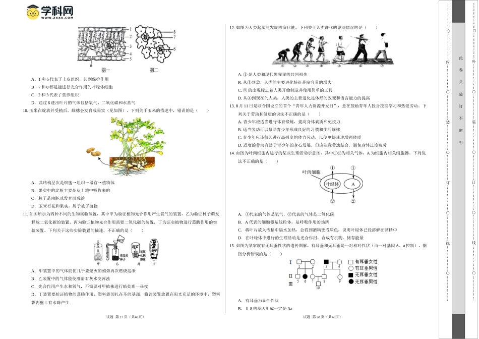 生物（江西卷）（考试版A3）(1).docx_第2页