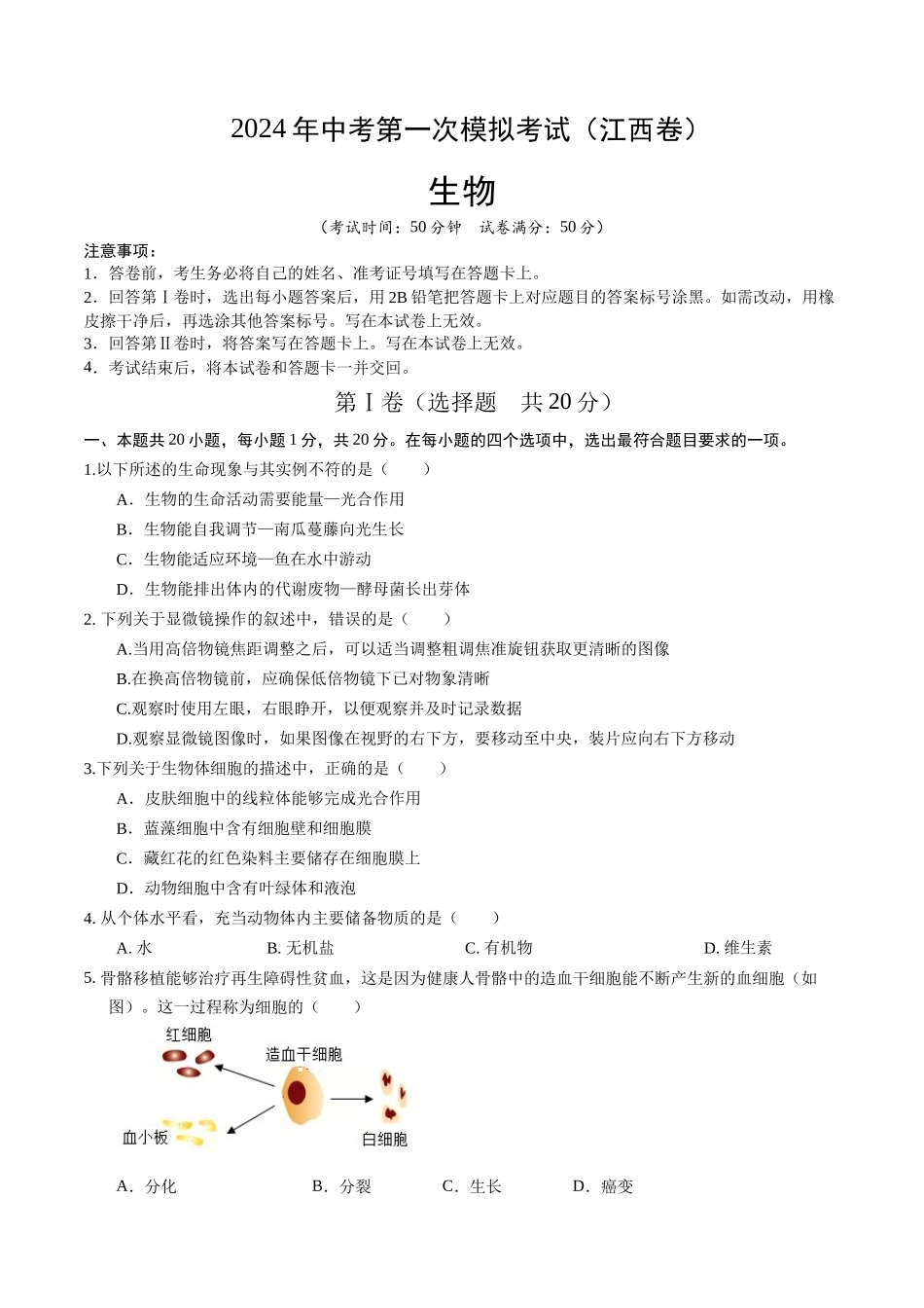 生物（江西卷）（考试版A4）(1).docx_第1页