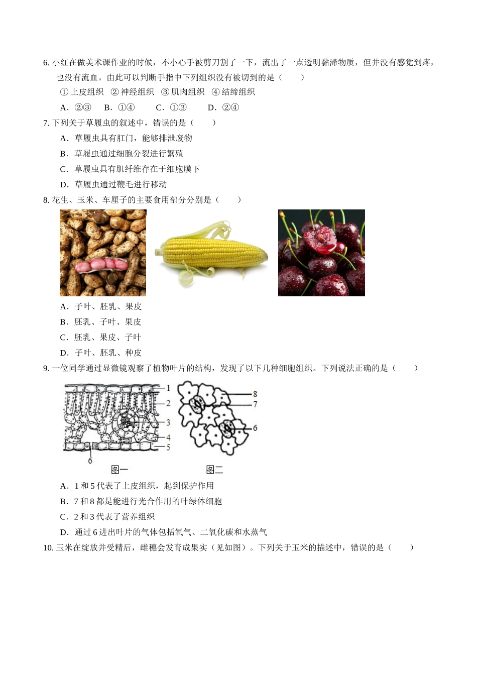 生物（江西卷）（考试版A4）(1).docx_第2页