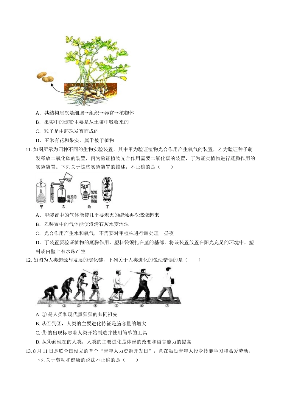 生物（江西卷）（考试版A4）(1).docx_第3页