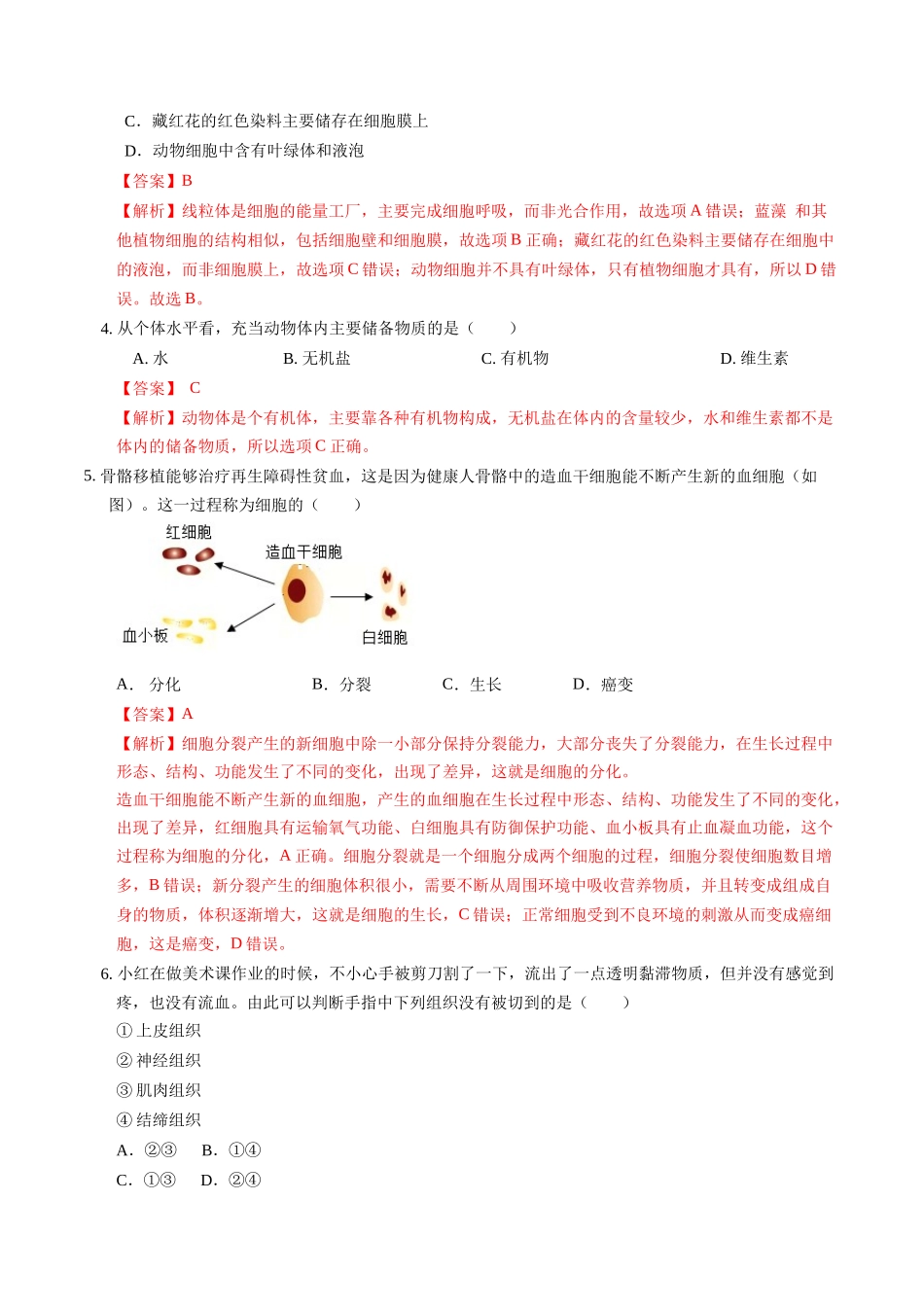 生物（江西卷）（全解全析）(1).docx_第2页