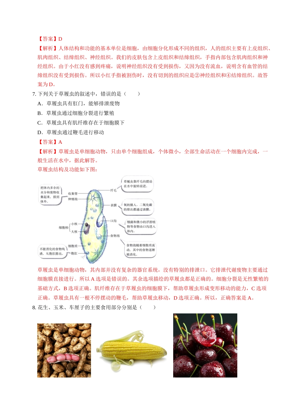 生物（江西卷）（全解全析）(1).docx_第3页