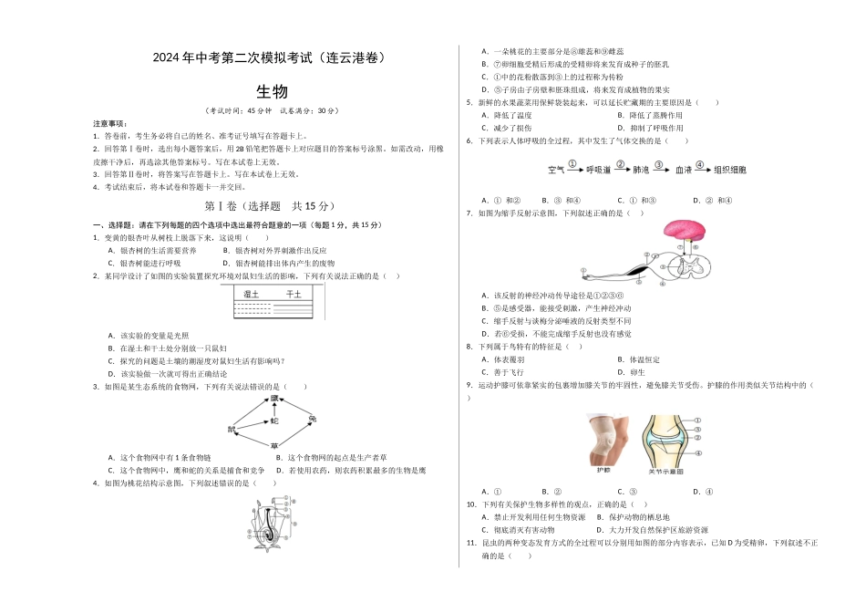 生物（连云港卷）（考试版A3）(1).docx_第1页
