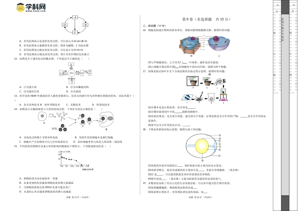 生物（连云港卷）（考试版A3）(1).docx_第2页
