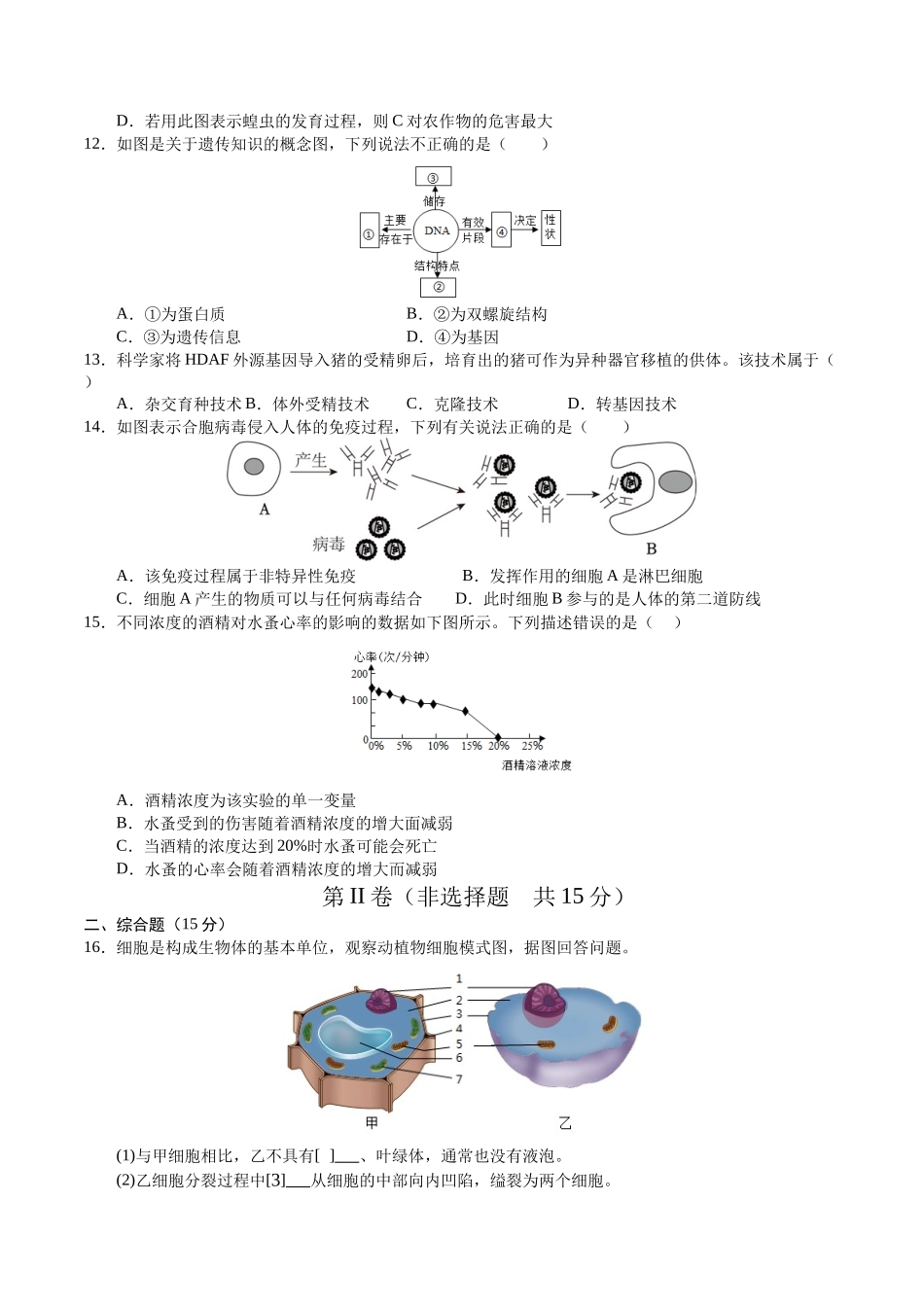 生物（连云港卷）（考试版A4）(1).docx_第3页
