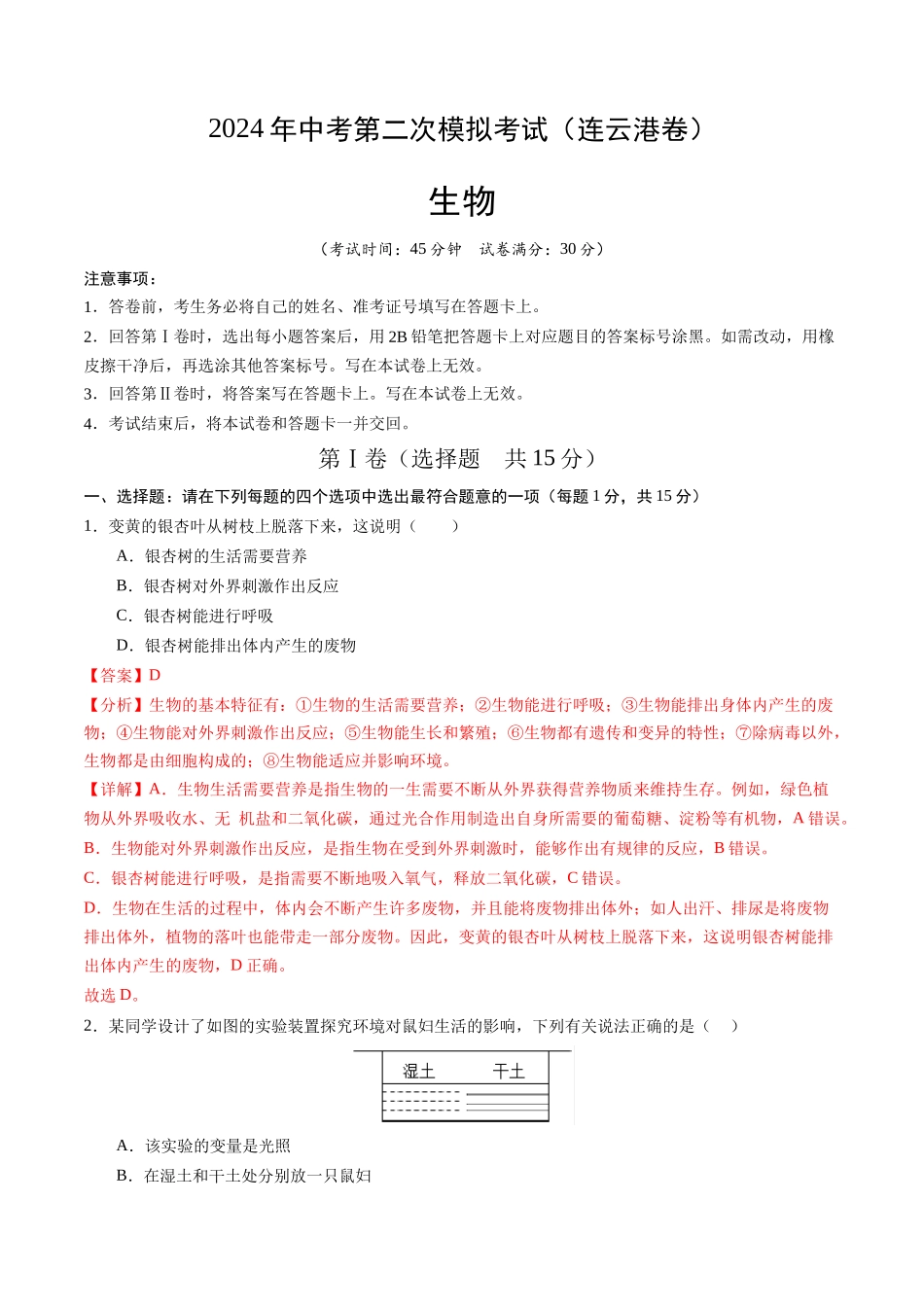 生物（连云港卷）（全解全析）(1).docx_第1页