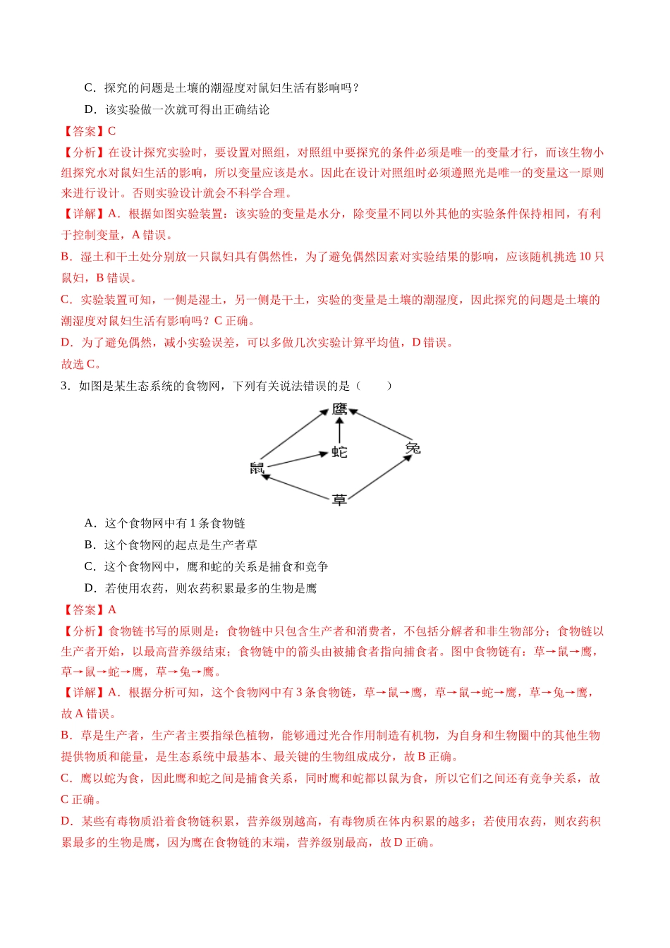 生物（连云港卷）（全解全析）(1).docx_第2页