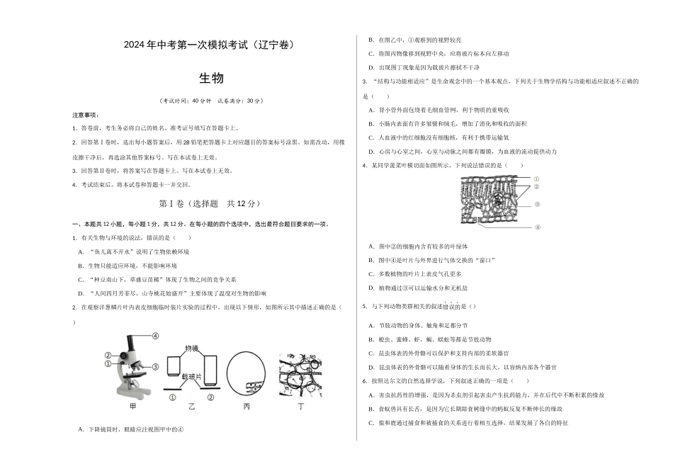 生物（辽宁卷）（考试版A3）(1).docx_第1页