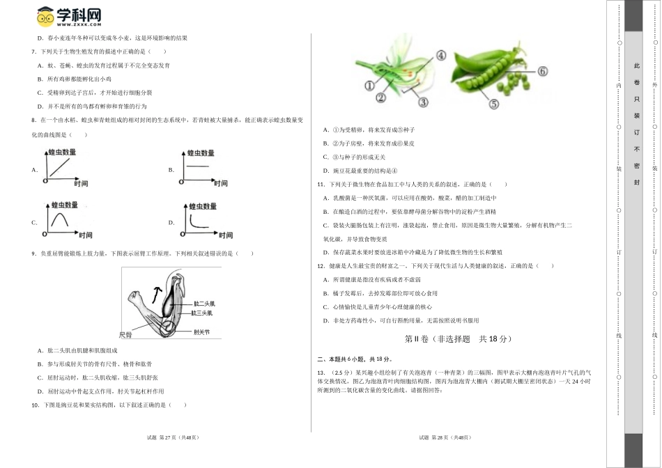 生物（辽宁卷）（考试版A3）(1).docx_第2页