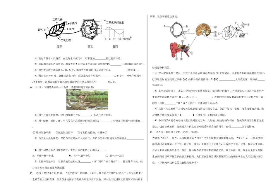 生物（辽宁卷）（考试版A3）(1).docx_第3页