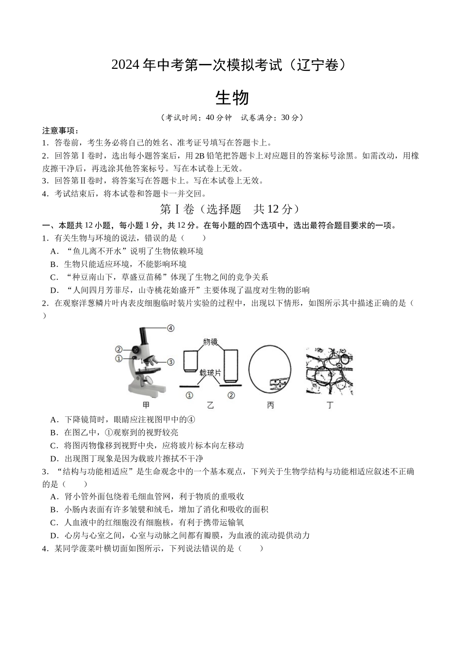 生物（辽宁卷）（考试版A4）(1).docx_第1页
