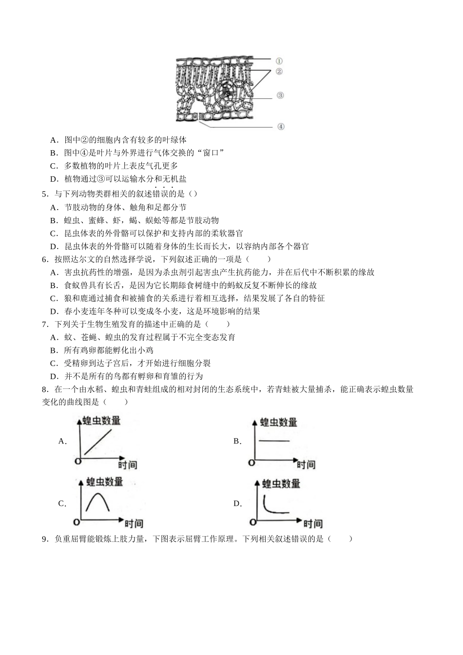 生物（辽宁卷）（考试版A4）(1).docx_第2页