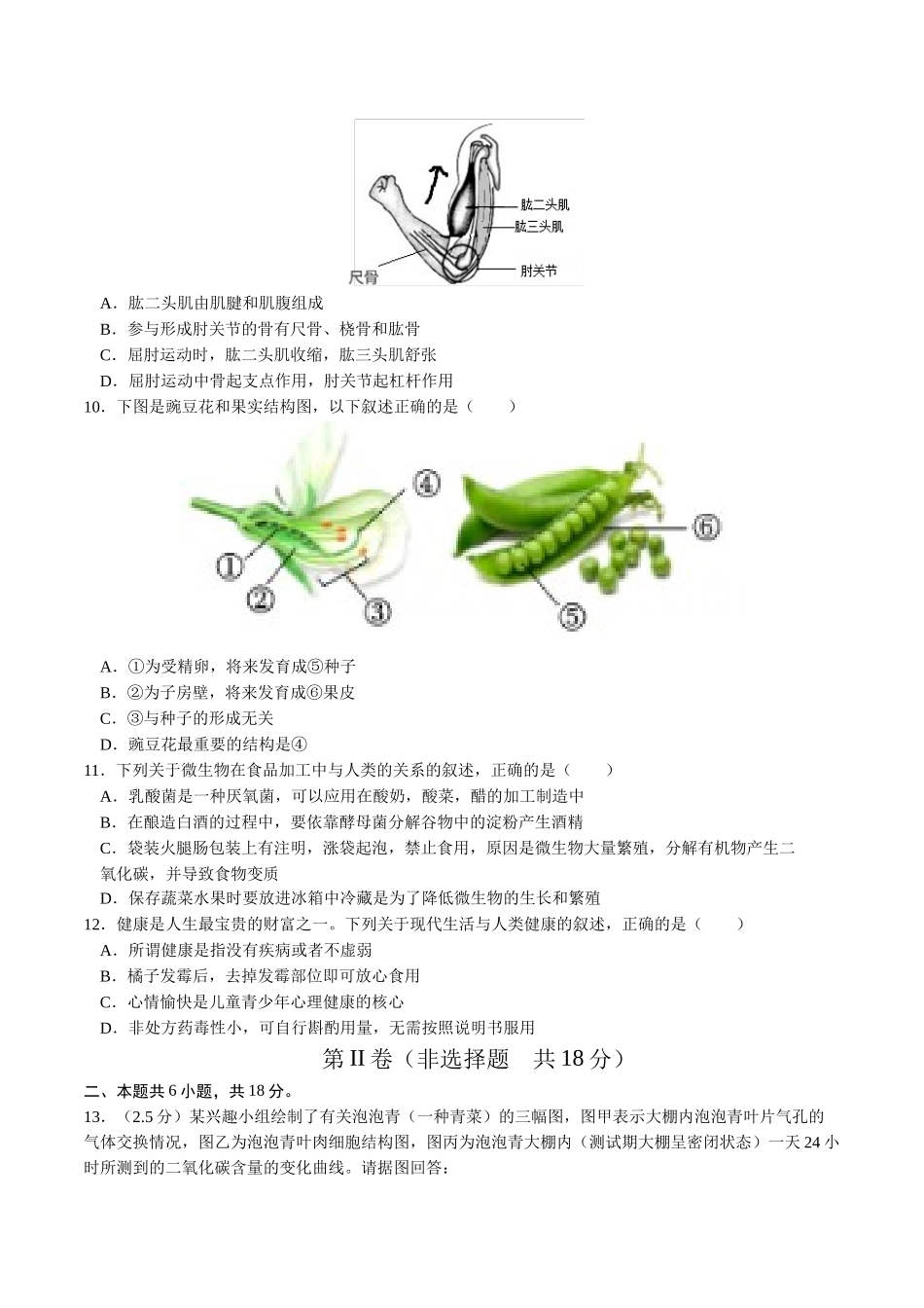 生物（辽宁卷）（考试版A4）(1).docx_第3页