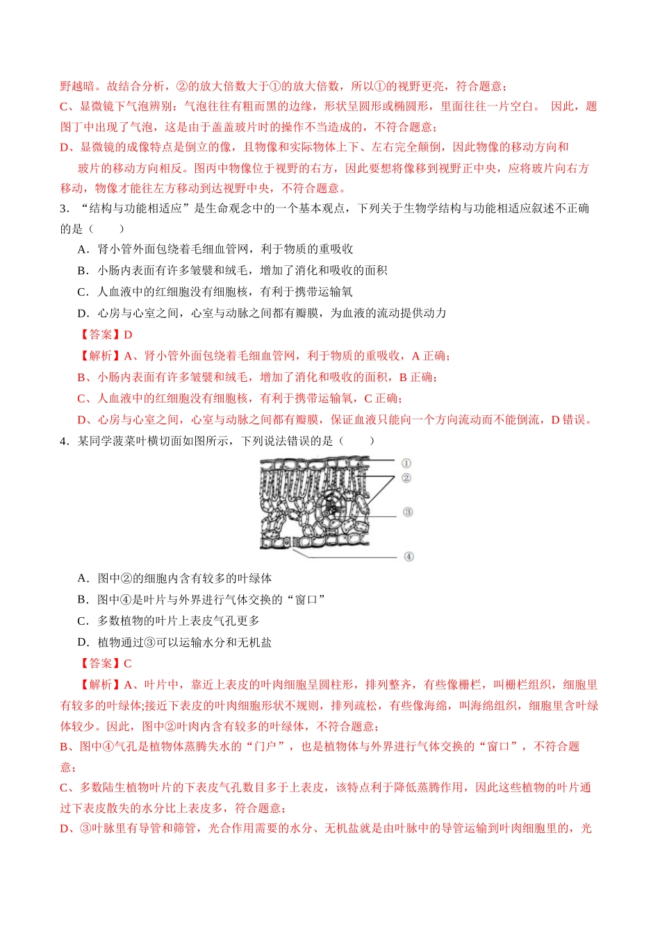 生物（辽宁卷）（全解全析）(1).docx_第2页