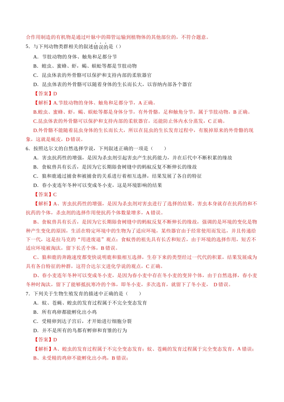 生物（辽宁卷）（全解全析）(1).docx_第3页