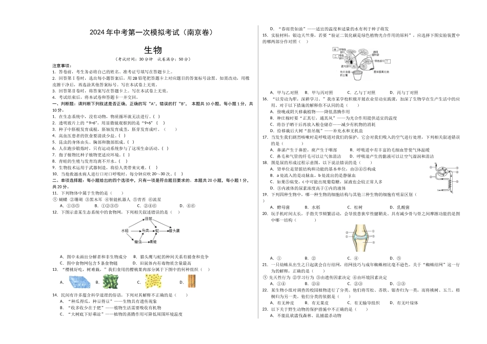 生物（南京卷）（考试版A3）(1).docx_第1页