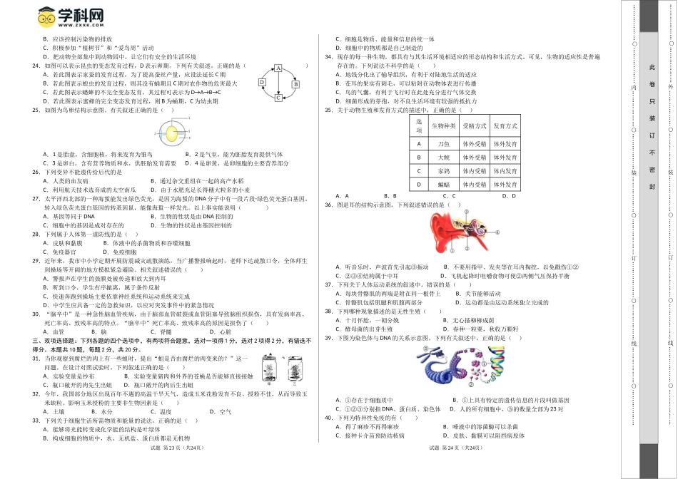 生物（南京卷）（考试版A3）(1).docx_第2页