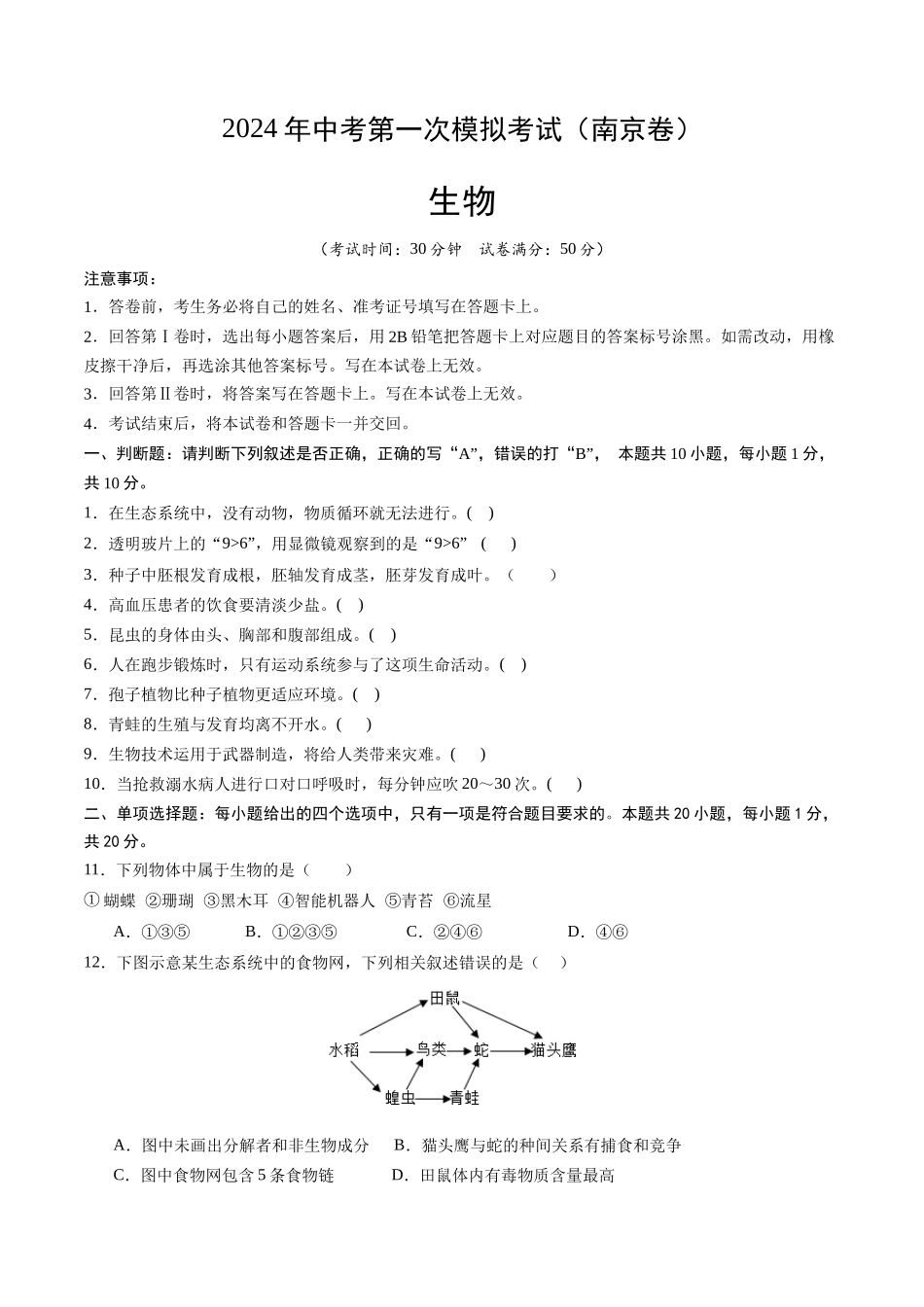 生物（南京卷）（考试版A4）(1).docx_第1页